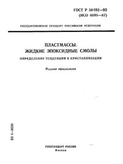 ГОСТ Р 50492-93