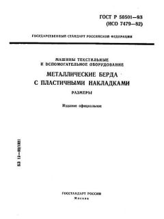 ГОСТ Р 50501-93