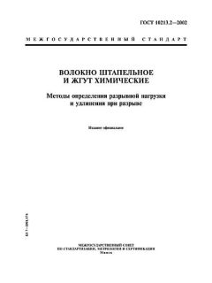 ГОСТ 10213.2-2002