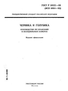 ГОСТ Р 50521-93