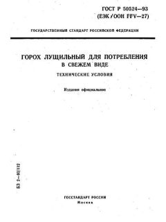 ГОСТ Р 50524-93