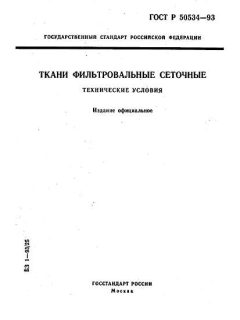 ГОСТ Р 50534-93