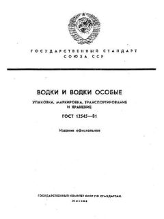 ГОСТ 12545-81