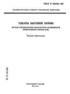 ГОСТ Р 50550-93