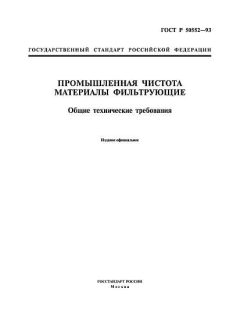 ГОСТ Р 50552-93