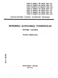 ГОСТ Р 50568.1-93