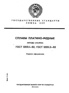 ГОСТ 12551.1-82