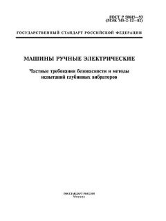 ГОСТ Р 50615-93