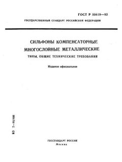 ГОСТ Р 50619-93