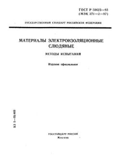 ГОСТ Р 50623-93