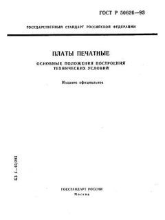 ГОСТ Р 50626-93