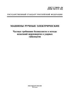 ГОСТ Р 50635-94