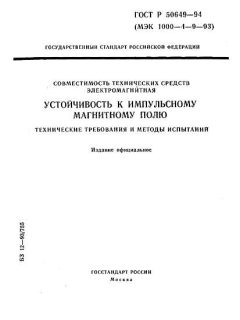 ГОСТ Р 50649-94