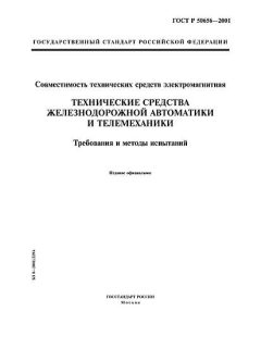 ГОСТ Р 50656-2001