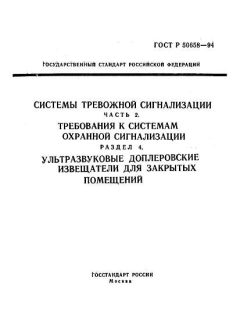 ГОСТ Р 50658-94