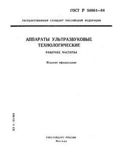 ГОСТ Р 50664-94