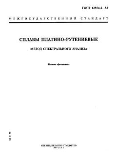 ГОСТ 12554.2-83
