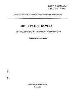 ГОСТ Р 50679-94