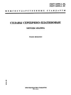 ГОСТ 12555.1-83