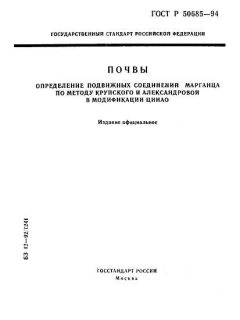 ГОСТ Р 50685-94