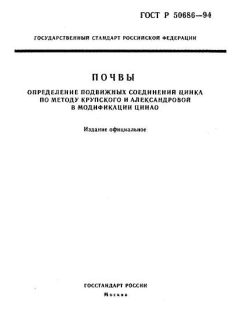 ГОСТ Р 50686-94