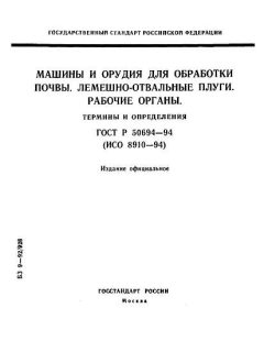 ГОСТ Р 50694-94