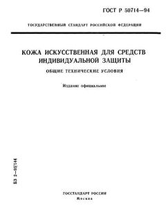 ГОСТ Р 50714-94