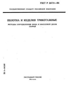 ГОСТ Р 50721-94