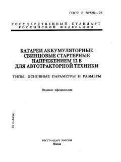 ГОСТ Р 50728-95