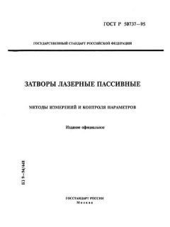 ГОСТ Р 50737-95