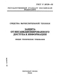 ГОСТ Р 50739-95