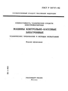 ГОСТ Р 50747-95