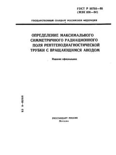 ГОСТ Р 50755-95