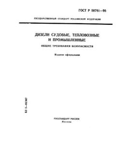 ГОСТ Р 50761-95