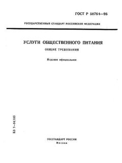 ГОСТ Р 50764-95