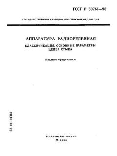 ГОСТ Р 50765-95