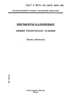 ГОСТ Р 50771-95