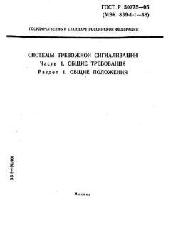 ГОСТ Р 50775-95