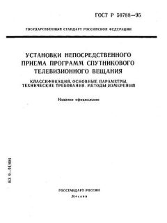ГОСТ Р 50788-95
