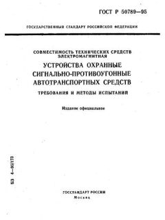 ГОСТ Р 50789-95