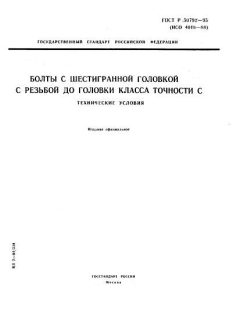 ГОСТ Р 50792-95