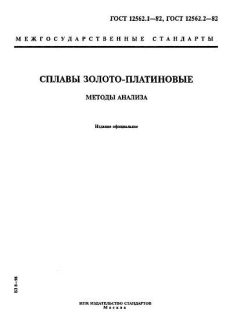 ГОСТ 12562.1-82
