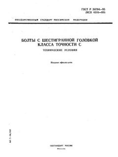 ГОСТ Р 50794-95