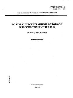 ГОСТ Р 50796-95