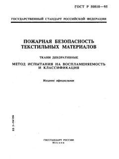 ГОСТ Р 50810-95