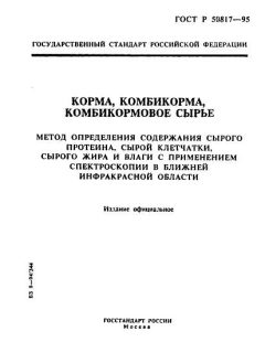 ГОСТ Р 50817-95