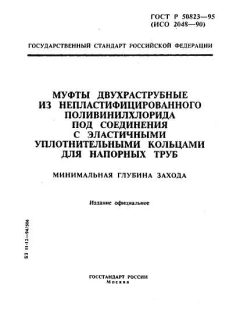 ГОСТ Р 50823-95