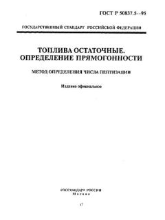 ГОСТ Р 50837.5-95