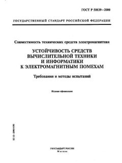 ГОСТ Р 50839-2000