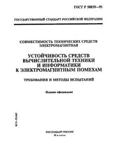 ГОСТ Р 50839-95